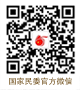 國(guó)家民委官方微信